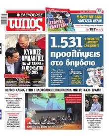 Ελεύθερος Τύπος