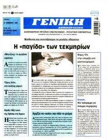 Γενική Δημοπρασιών