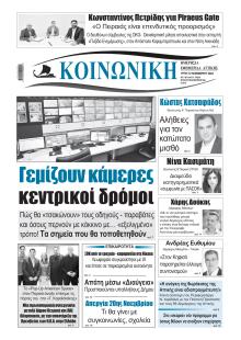 Κοινωνική