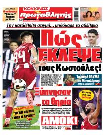 Κόκκινος Πρωταθλητής