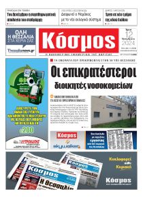 Κόσμος