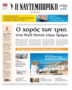 Ναυτεμπορική