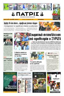 Πατρίς