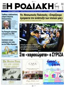 Ροδιακή