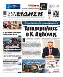 Συνείδηση