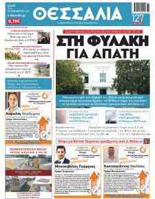 Θεσσαλία
