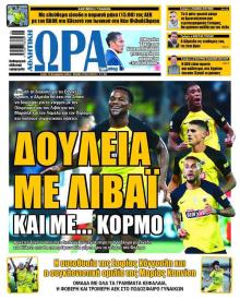 Η ώρα των Σπορ