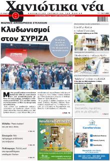 Χανιώτικα Νέα