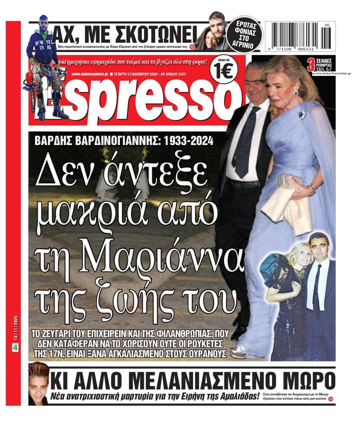 Πρωτοσέλιδο εφημερίδας Espresso
