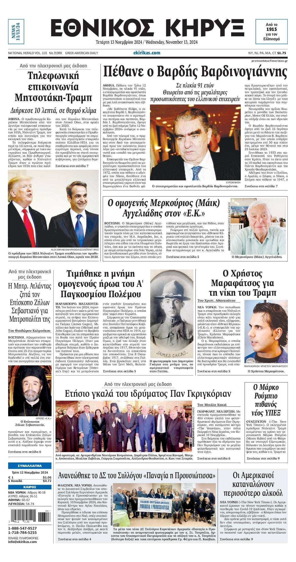 Πρωτοσέλιδο εφημερίδας Εθνικός Κήρυξ