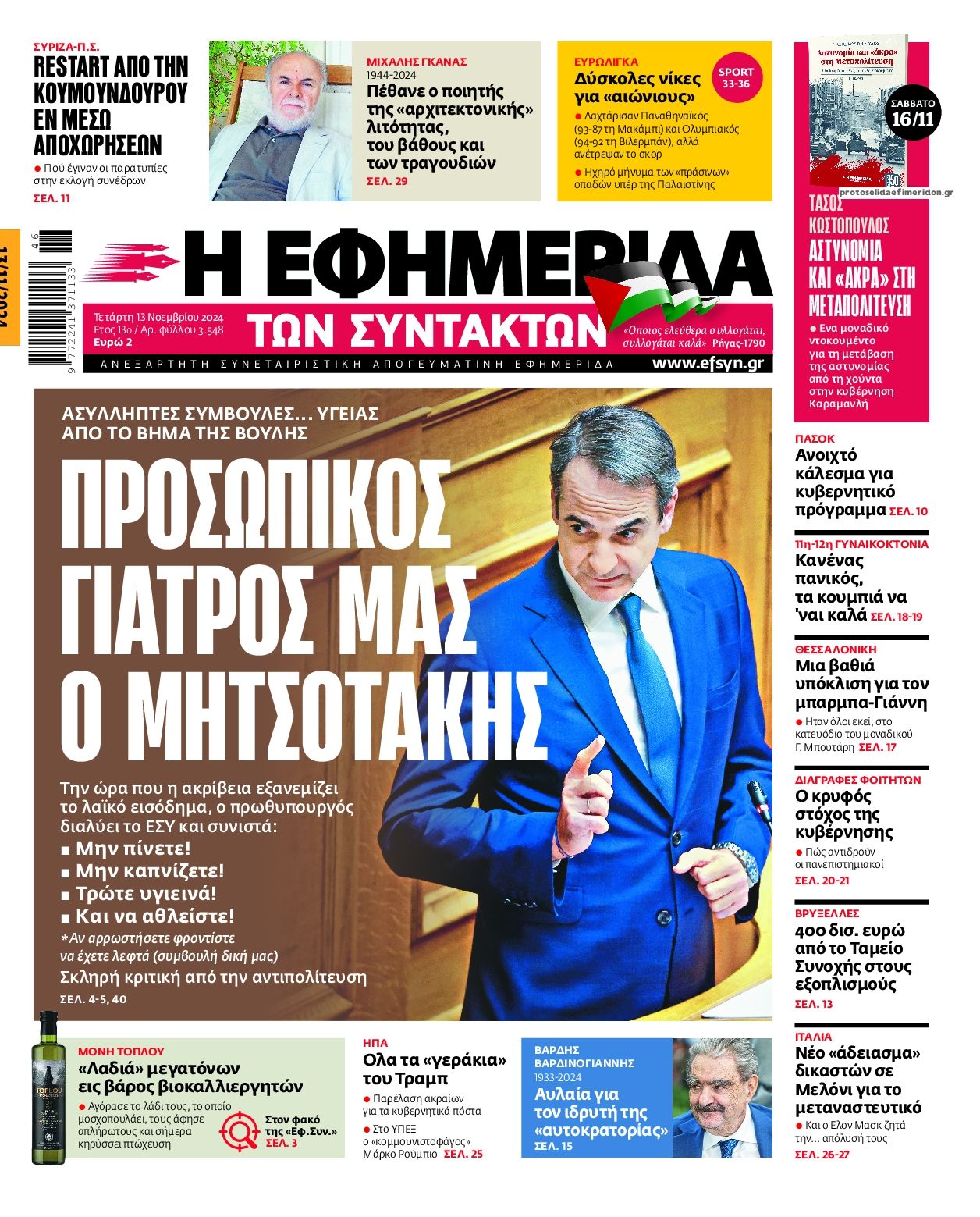 Πρωτοσέλιδο εφημερίδας Των συντακτών