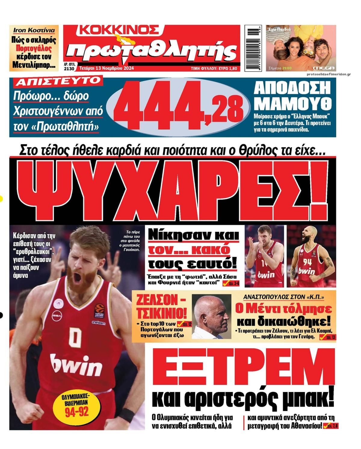 Πρωτοσέλιδο εφημερίδας Κόκκινος Πρωταθλητής