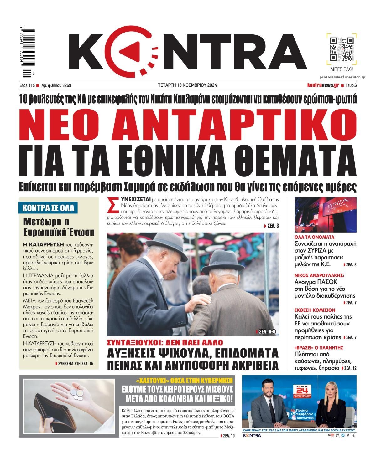 Πρωτοσέλιδο εφημερίδας Kontra News