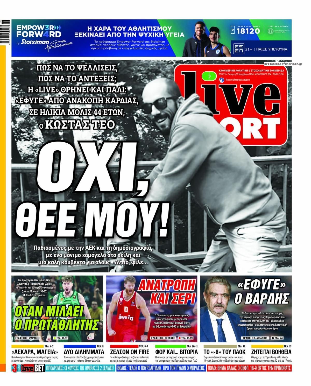 Πρωτοσέλιδο εφημερίδας Livesport