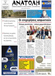 Ανατολή