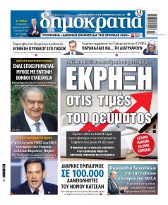Δημοκρατία
