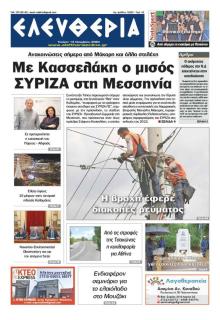 Ελευθερία Καλαμάτας