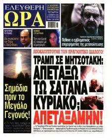 Ελεύθερη Ώρα
