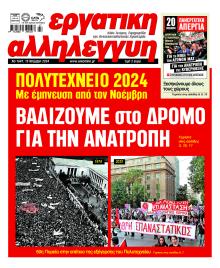 Εργατική Αλληλεγγύη