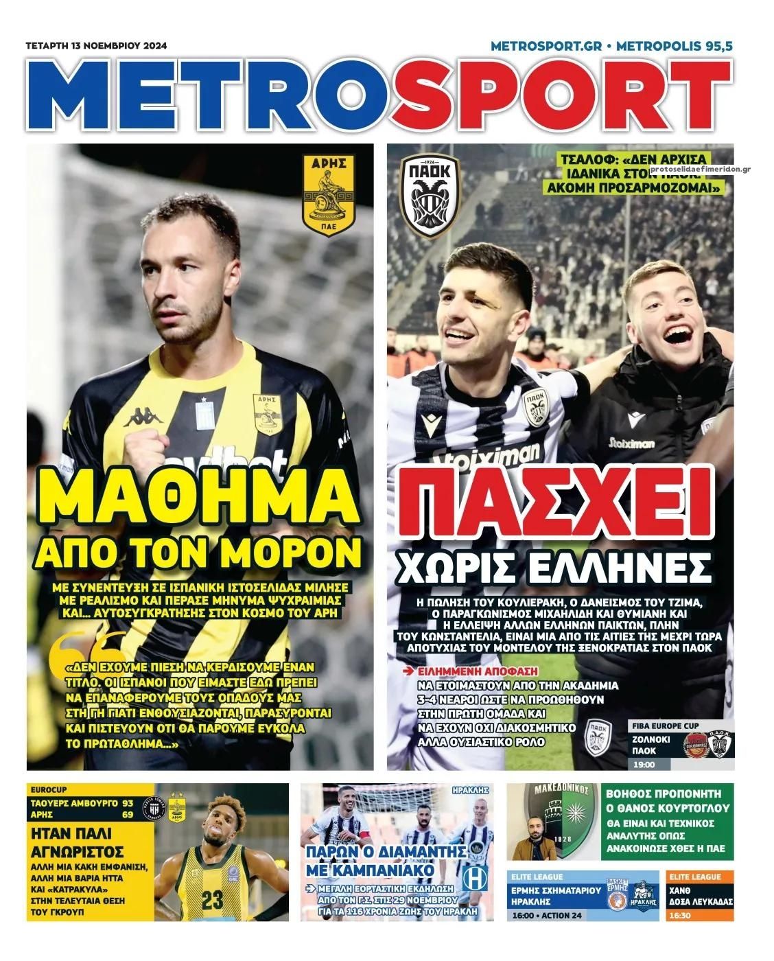 Πρωτοσέλιδο εφημερίδας Metrosport