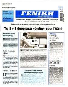 Γενική Δημοπρασιών