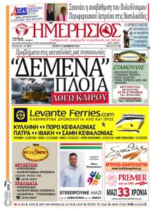 Ημερήσιος