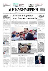 Καθημερινή