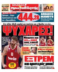 Κόκκινος Πρωταθλητής
