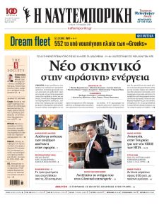 Ναυτεμπορική
