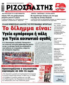 Ριζοσπάστης