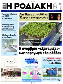 Ροδιακή