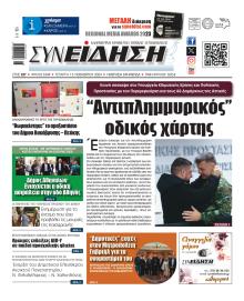 Συνείδηση