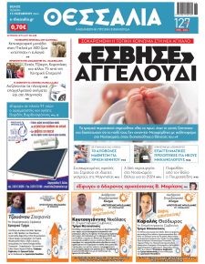 Θεσσαλία