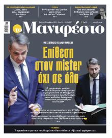 Το Manifesto