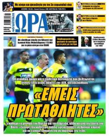 Η ώρα των Σπορ