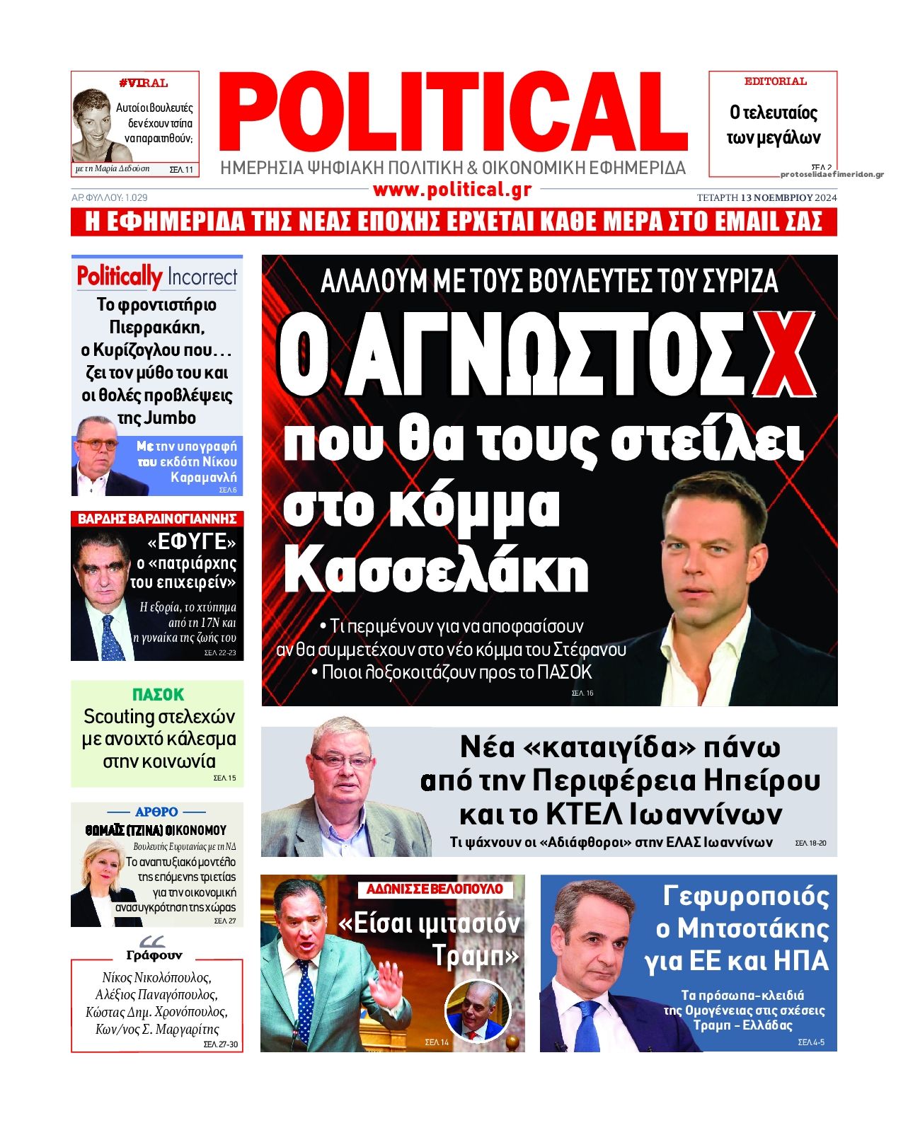 Πρωτοσέλιδο εφημερίδας Political