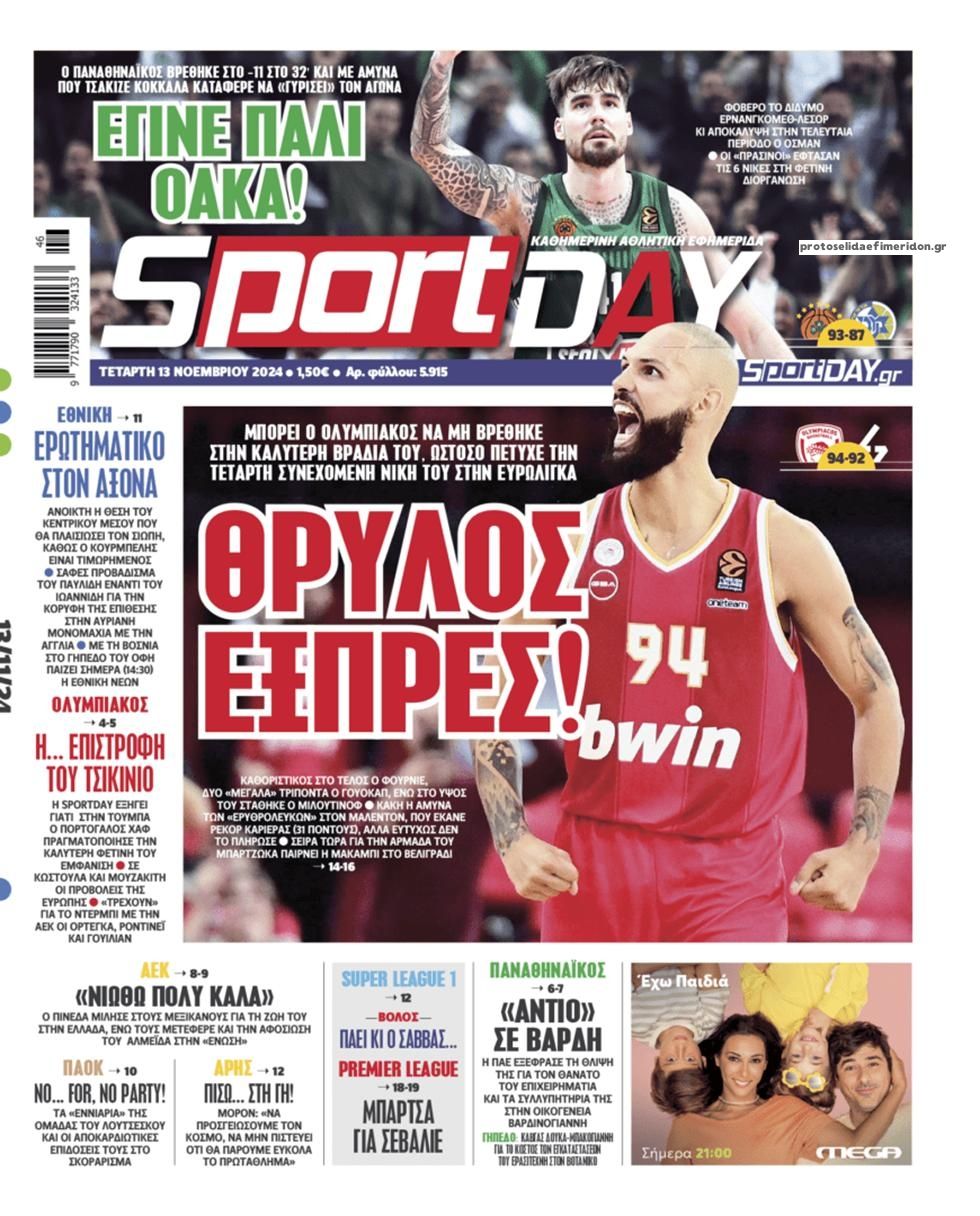 Πρωτοσέλιδο εφημερίδας Sportday