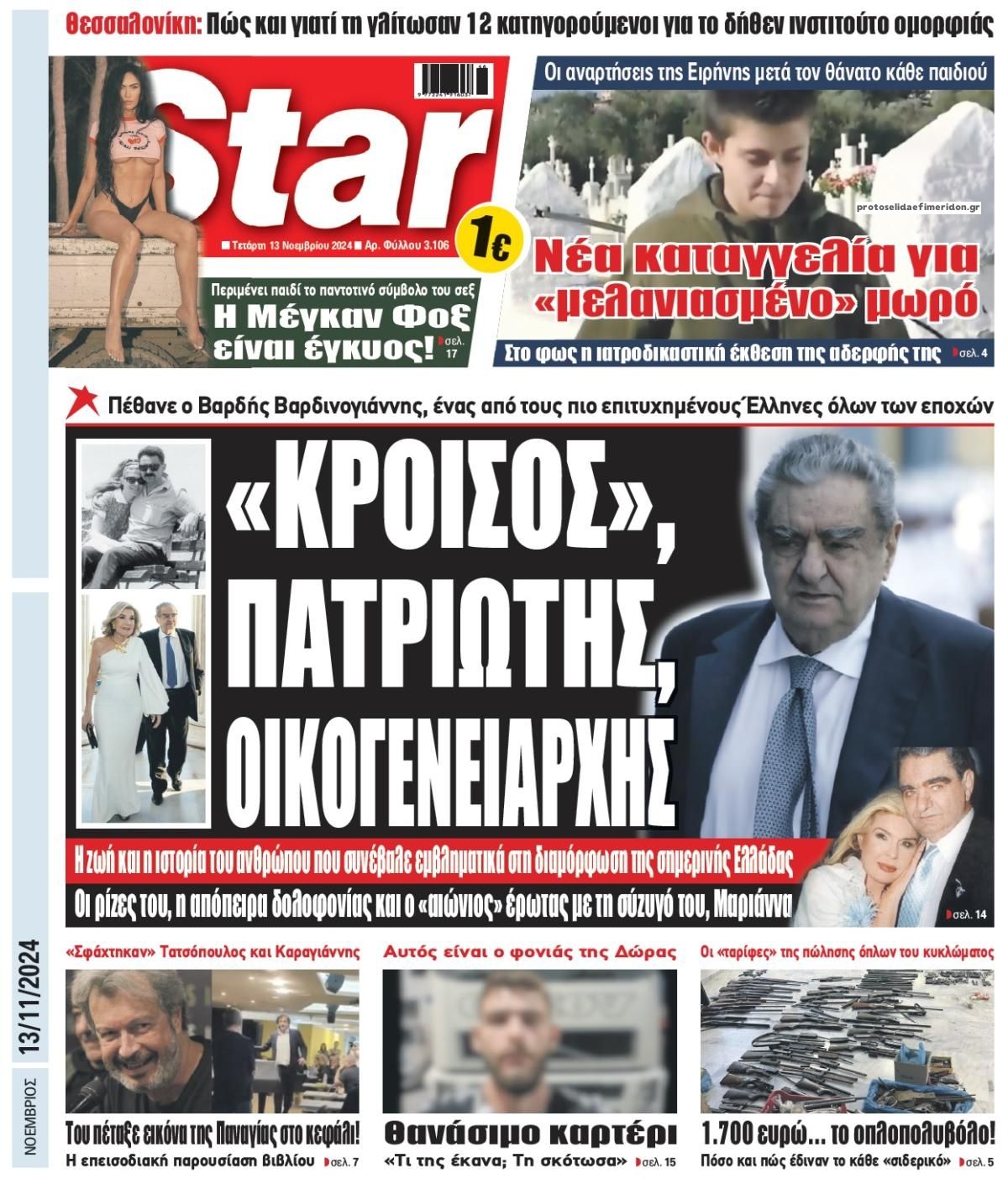 Πρωτοσέλιδο εφημερίδας Star Press