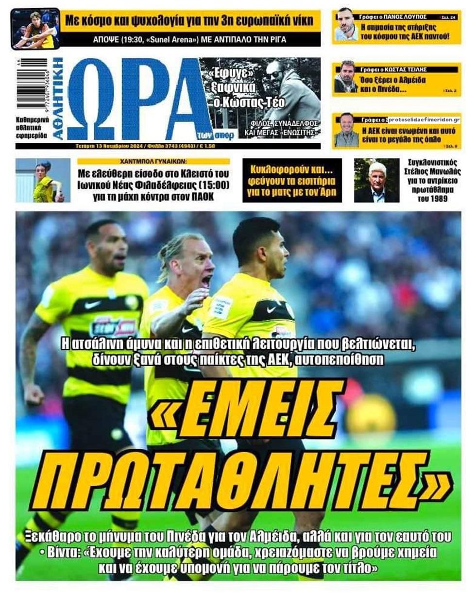 Πρωτοσέλιδο εφημερίδας Η ώρα των Σπορ