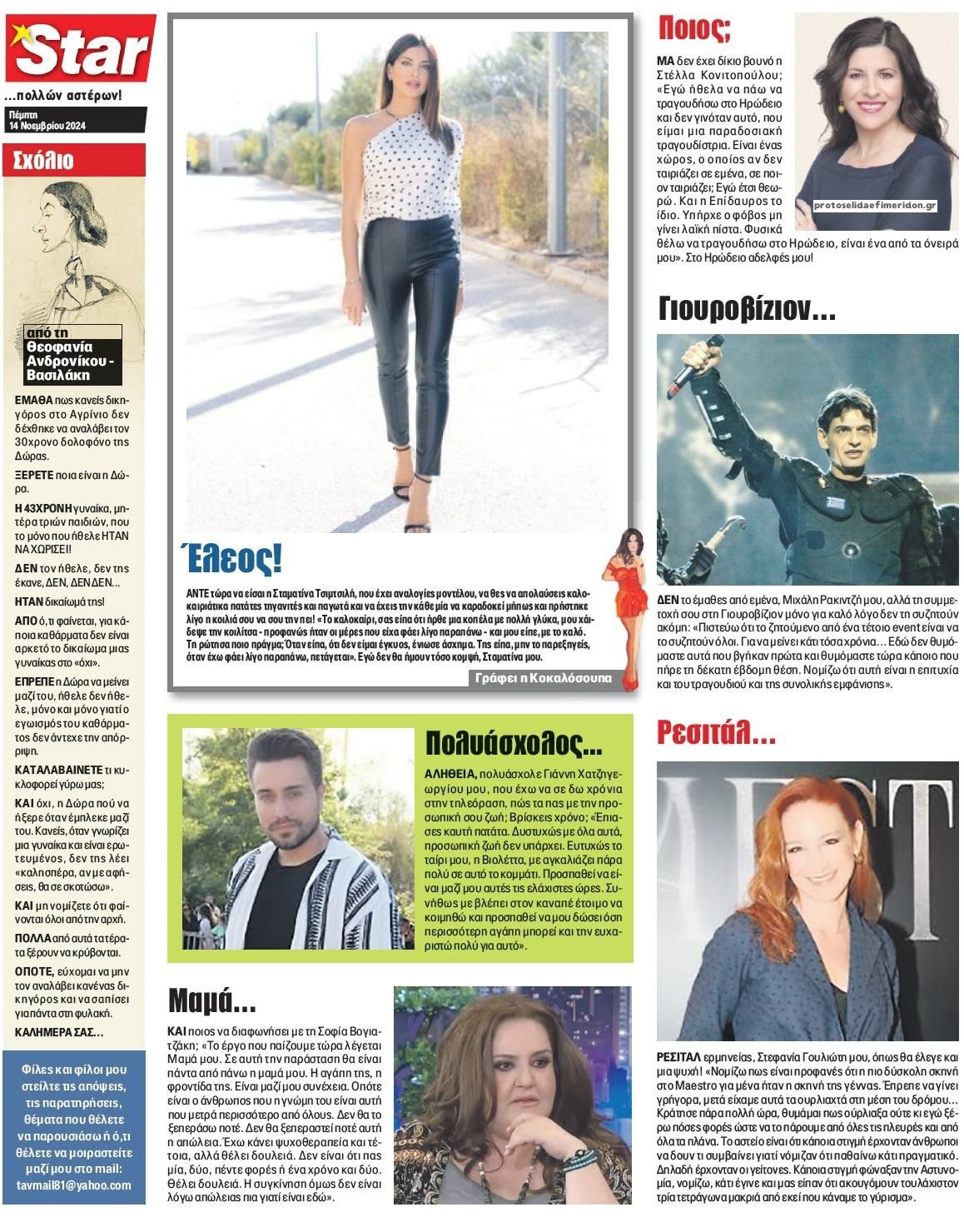 Οπισθόφυλλο εφημερίδας Star Press