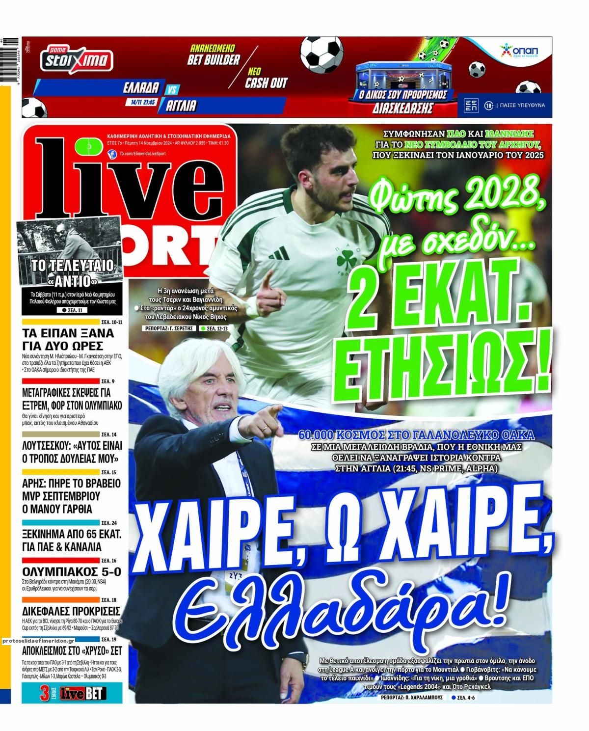 Πρωτοσέλιδο εφημερίδας Livesport