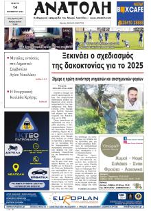 Ανατολή