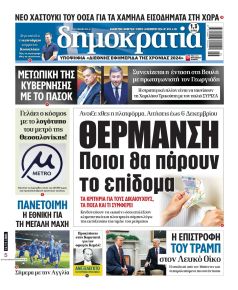 Δημοκρατία