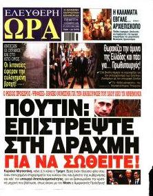 Ελεύθερη Ώρα