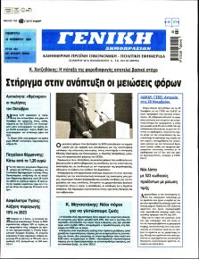 Γενική Δημοπρασιών