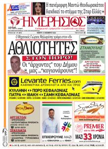 Ημερήσιος