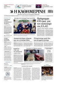 Καθημερινή