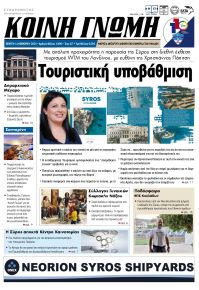 Κοινή Γνώμη Κυκλάδων