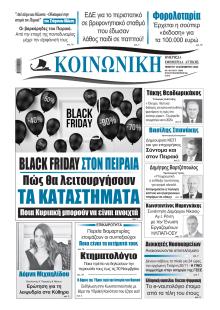 Κοινωνική