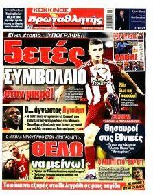 Κόκκινος Πρωταθλητής